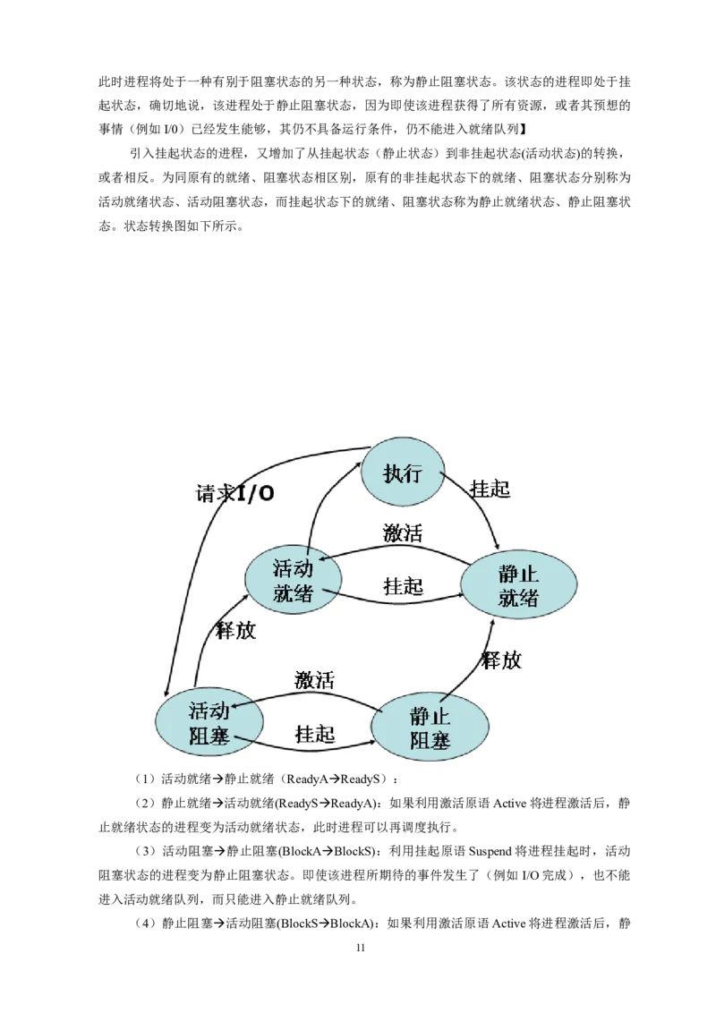 计算机操作系统讲义_三桶油_中国石油_中石油笔试_笔试。！_7-专业测试部分（仅需看自己专业即可）_3.5计算机知识_1计算机基础、操作系统、体系组成与结构_2操作系统