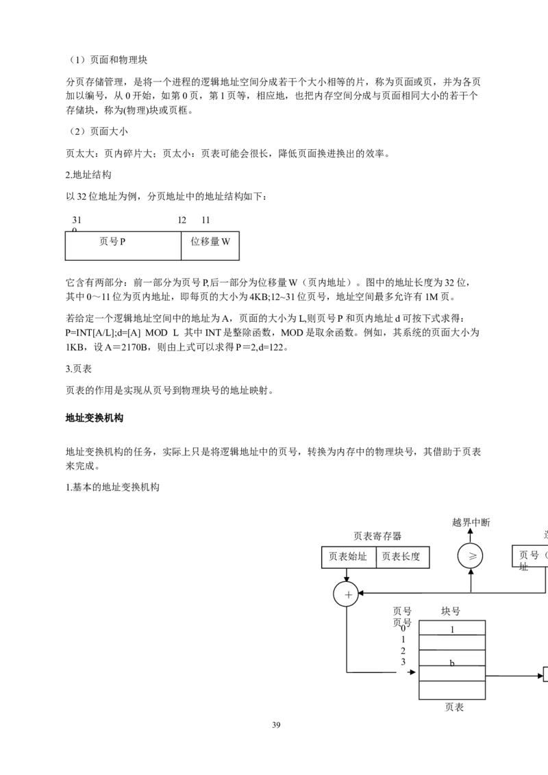 计算机操作系统讲义_三桶油_中国石油_中石油笔试_笔试。！_7-专业测试部分（仅需看自己专业即可）_3.5计算机知识_1计算机基础、操作系统、体系组成与结构_2操作系统