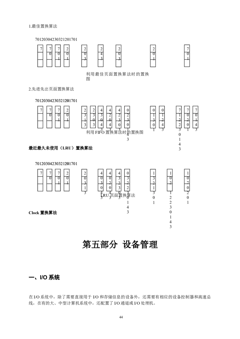 计算机操作系统讲义_三桶油_中国石油_中石油笔试_笔试。！_7-专业测试部分（仅需看自己专业即可）_3.5计算机知识_1计算机基础、操作系统、体系组成与结构_2操作系统