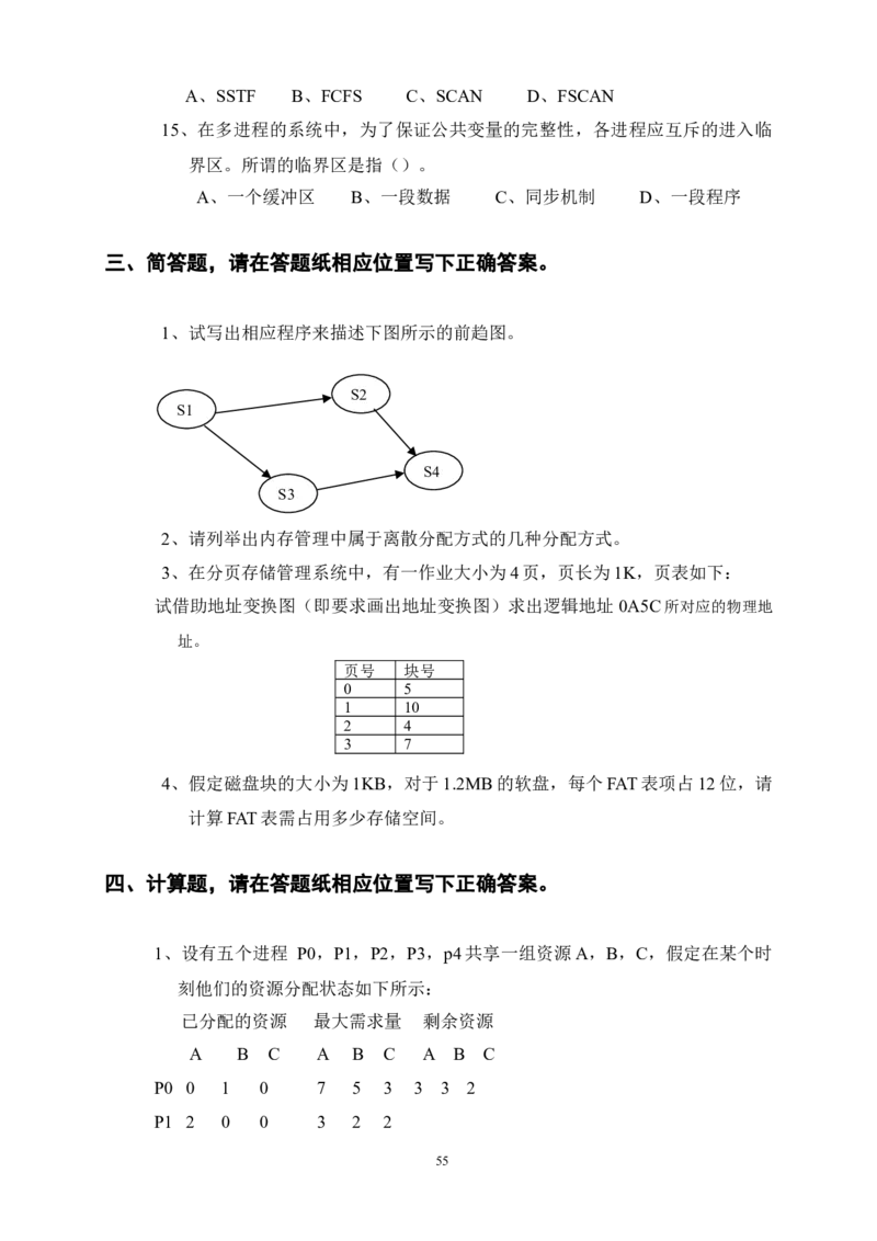 计算机操作系统讲义_三桶油_中国石油_中石油笔试_笔试。！_7-专业测试部分（仅需看自己专业即可）_3.5计算机知识_1计算机基础、操作系统、体系组成与结构_2操作系统