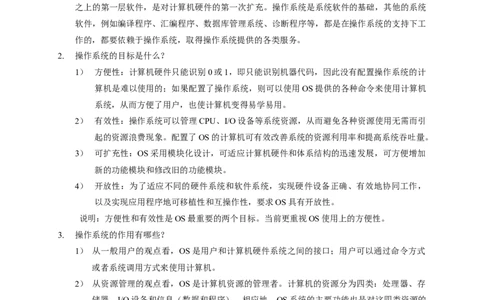 计算机操作系统讲义_三桶油_中国石油_中石油笔试_笔试。！_7-专业测试部分（仅需看自己专业即可）_3.5计算机知识_1计算机基础、操作系统、体系组成与结构_2操作系统