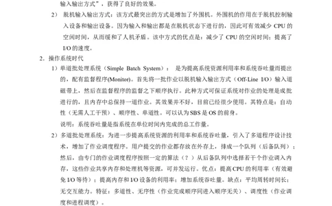 计算机操作系统讲义_三桶油_中国石油_中石油笔试_笔试。！_7-专业测试部分（仅需看自己专业即可）_3.5计算机知识_1计算机基础、操作系统、体系组成与结构_2操作系统