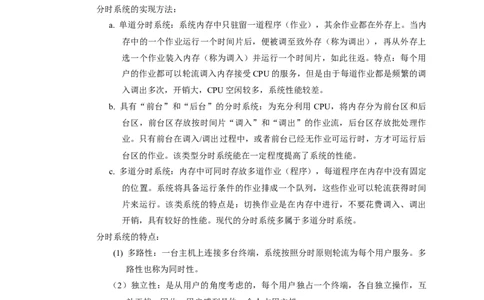 计算机操作系统讲义_三桶油_中国石油_中石油笔试_笔试。！_7-专业测试部分（仅需看自己专业即可）_3.5计算机知识_1计算机基础、操作系统、体系组成与结构_2操作系统