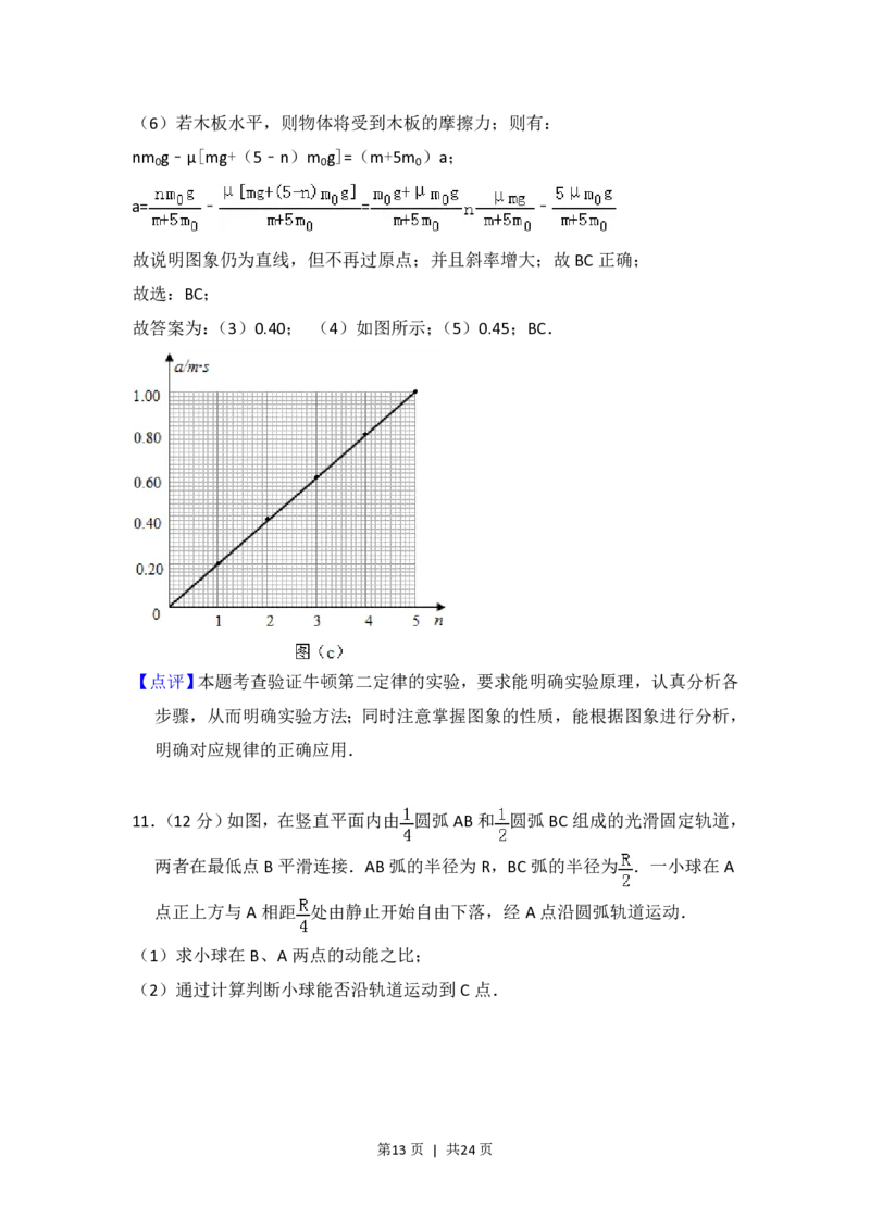 2016年高考物理试卷（新课标Ⅲ）（解析卷）_物理历年高考真题_新&middot;PDF版2008-2025&middot;高考物理真题_物理（按省份分类）2008-2025_2008-2025&middot;（甘肃）物理高考真题