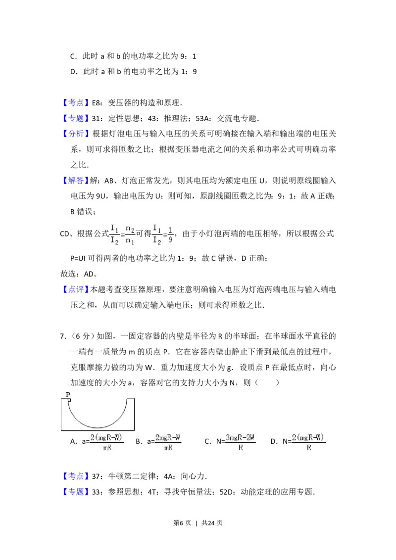 2016年高考物理试卷（新课标Ⅲ）（解析卷）_物理历年高考真题_新&middot;PDF版2008-2025&middot;高考物理真题_物理（按省份分类）2008-2025_2008-2025&middot;（甘肃）物理高考真题
