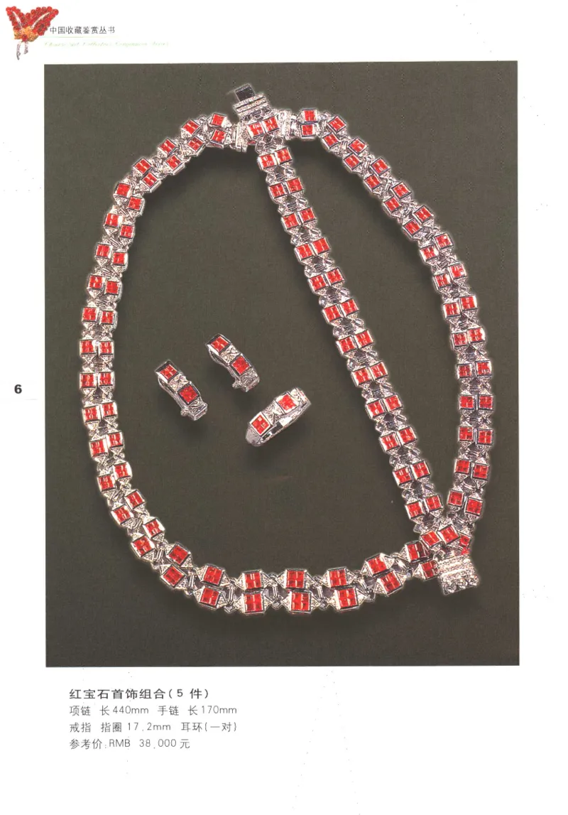中国珠宝珍品鉴定图集__X018-玉石珠宝鉴定教程最新合集_4、珠宝玉石鉴定投资手册合集