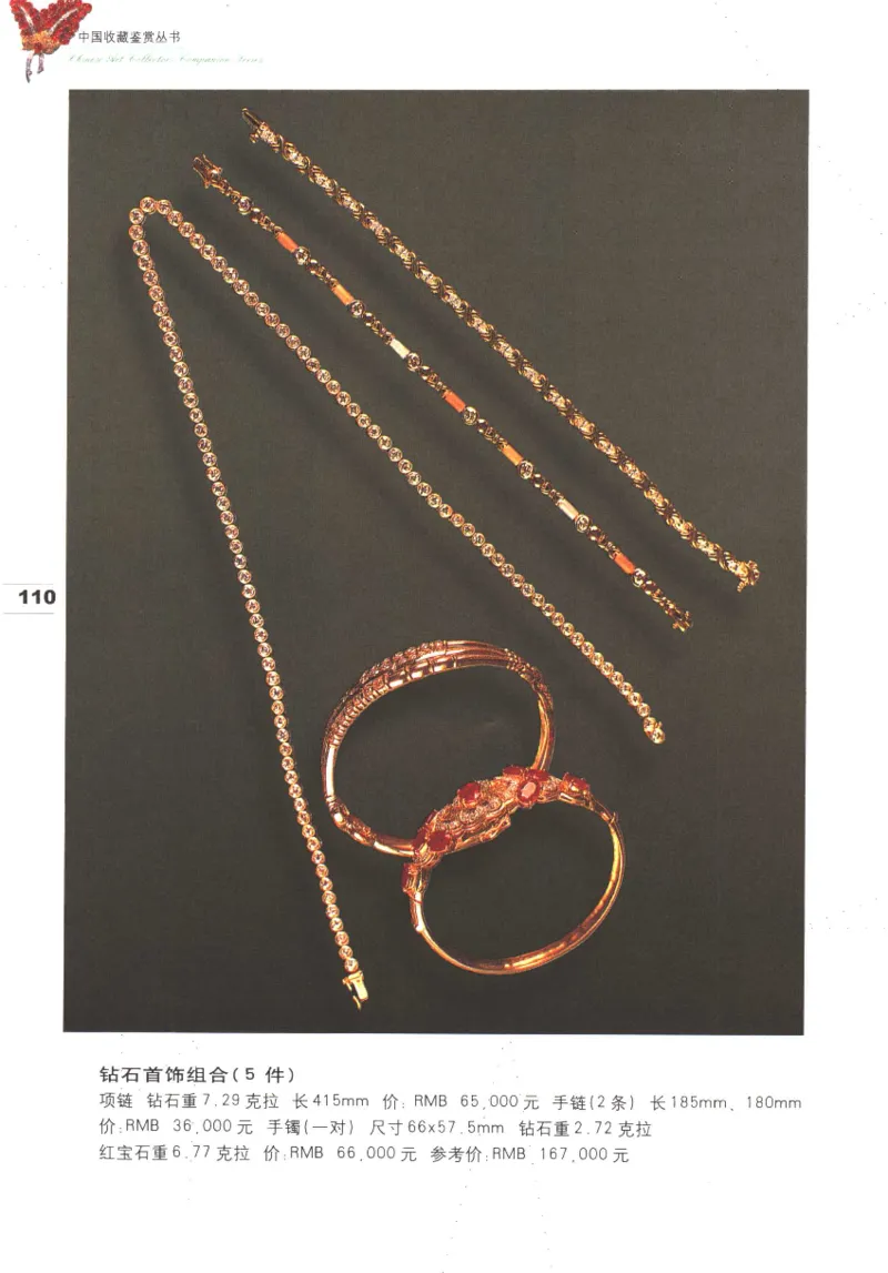 中国珠宝珍品鉴定图集__X018-玉石珠宝鉴定教程最新合集_4、珠宝玉石鉴定投资手册合集