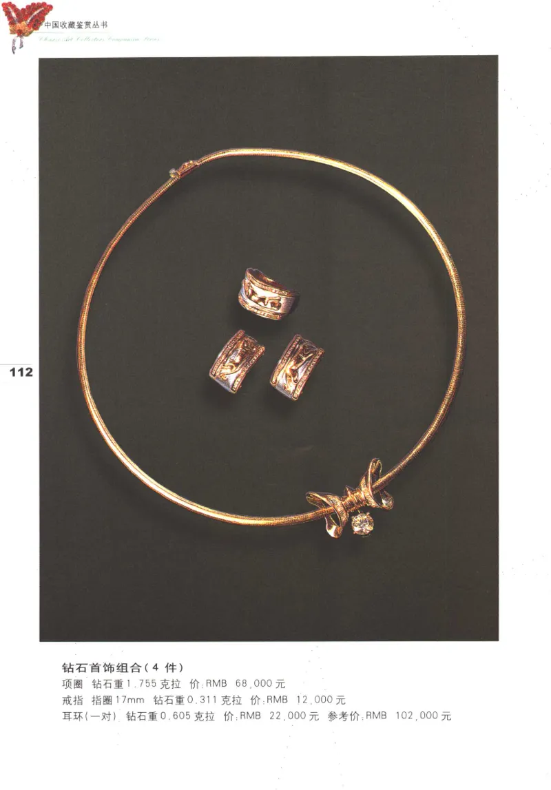 中国珠宝珍品鉴定图集__X018-玉石珠宝鉴定教程最新合集_4、珠宝玉石鉴定投资手册合集
