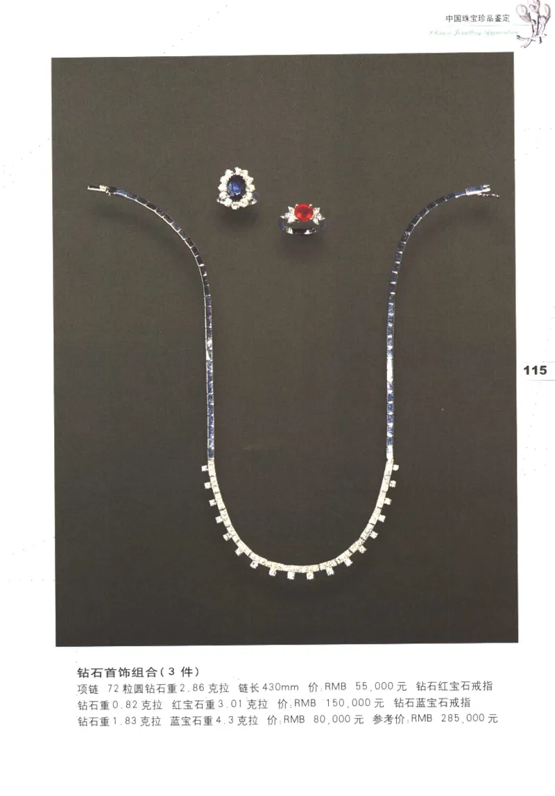 中国珠宝珍品鉴定图集__X018-玉石珠宝鉴定教程最新合集_4、珠宝玉石鉴定投资手册合集
