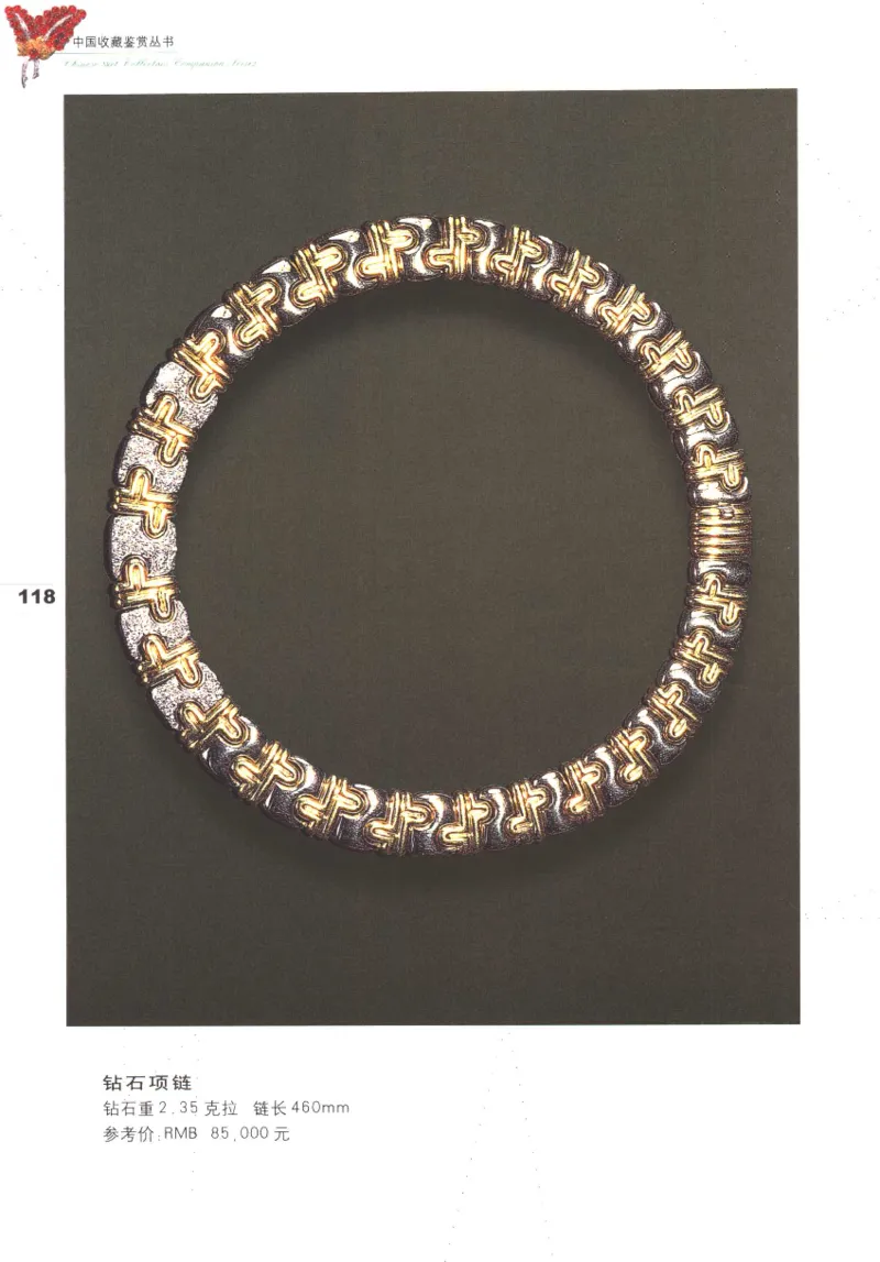 中国珠宝珍品鉴定图集__X018-玉石珠宝鉴定教程最新合集_4、珠宝玉石鉴定投资手册合集