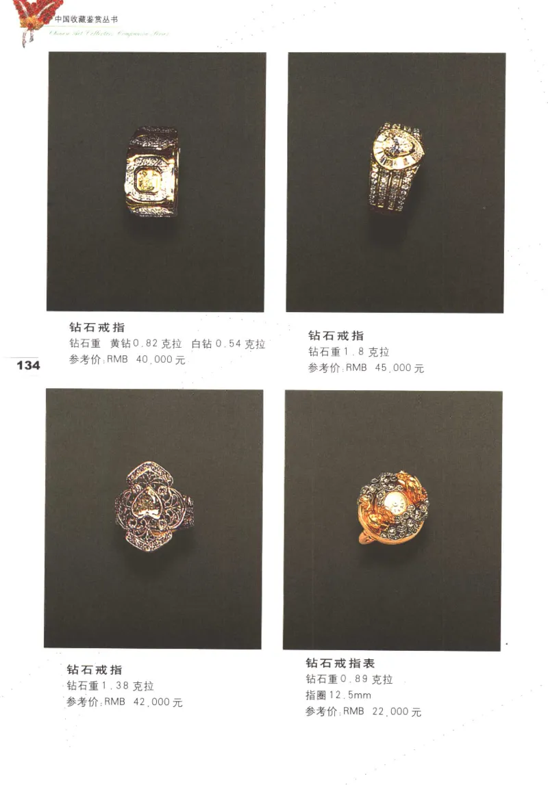 中国珠宝珍品鉴定图集__X018-玉石珠宝鉴定教程最新合集_4、珠宝玉石鉴定投资手册合集