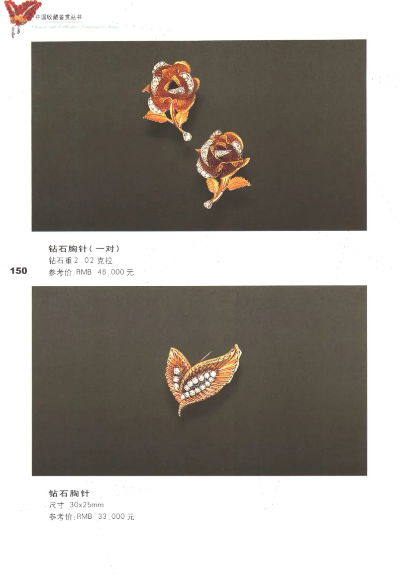 中国珠宝珍品鉴定图集__X018-玉石珠宝鉴定教程最新合集_4、珠宝玉石鉴定投资手册合集