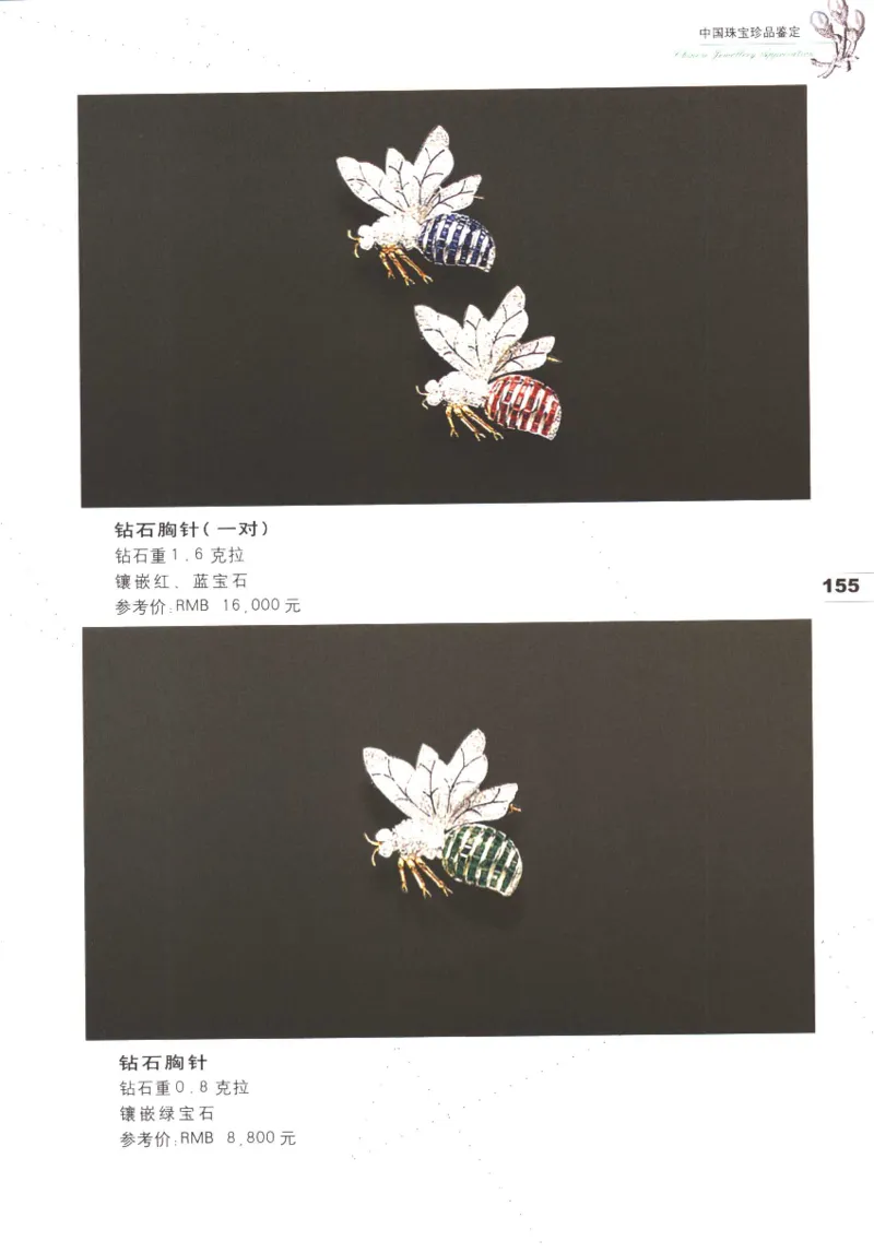 中国珠宝珍品鉴定图集__X018-玉石珠宝鉴定教程最新合集_4、珠宝玉石鉴定投资手册合集