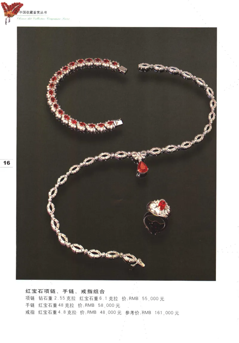 中国珠宝珍品鉴定图集__X018-玉石珠宝鉴定教程最新合集_4、珠宝玉石鉴定投资手册合集