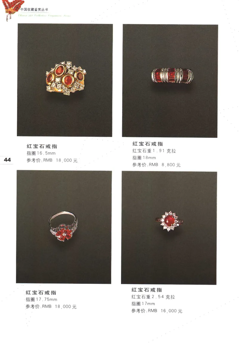 中国珠宝珍品鉴定图集__X018-玉石珠宝鉴定教程最新合集_4、珠宝玉石鉴定投资手册合集