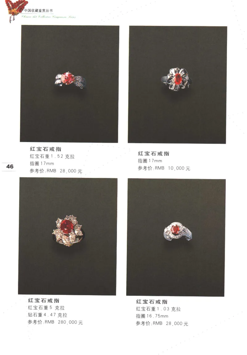 中国珠宝珍品鉴定图集__X018-玉石珠宝鉴定教程最新合集_4、珠宝玉石鉴定投资手册合集