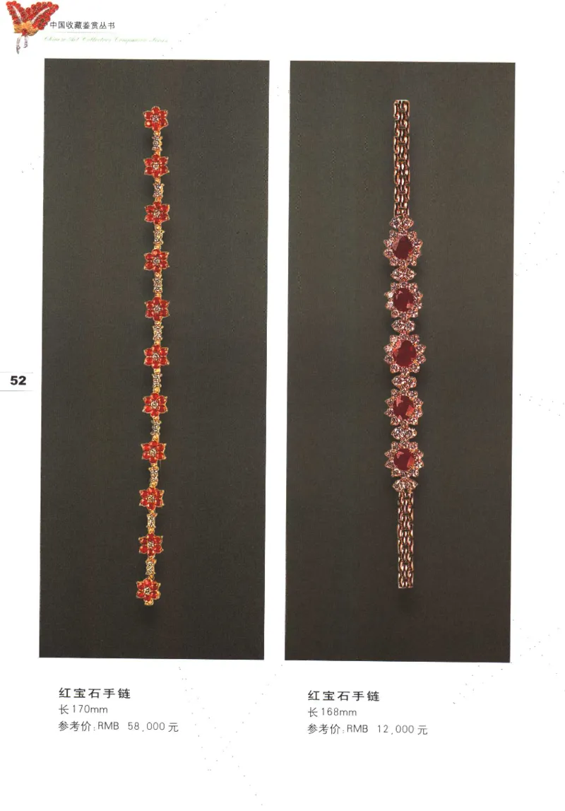 中国珠宝珍品鉴定图集__X018-玉石珠宝鉴定教程最新合集_4、珠宝玉石鉴定投资手册合集