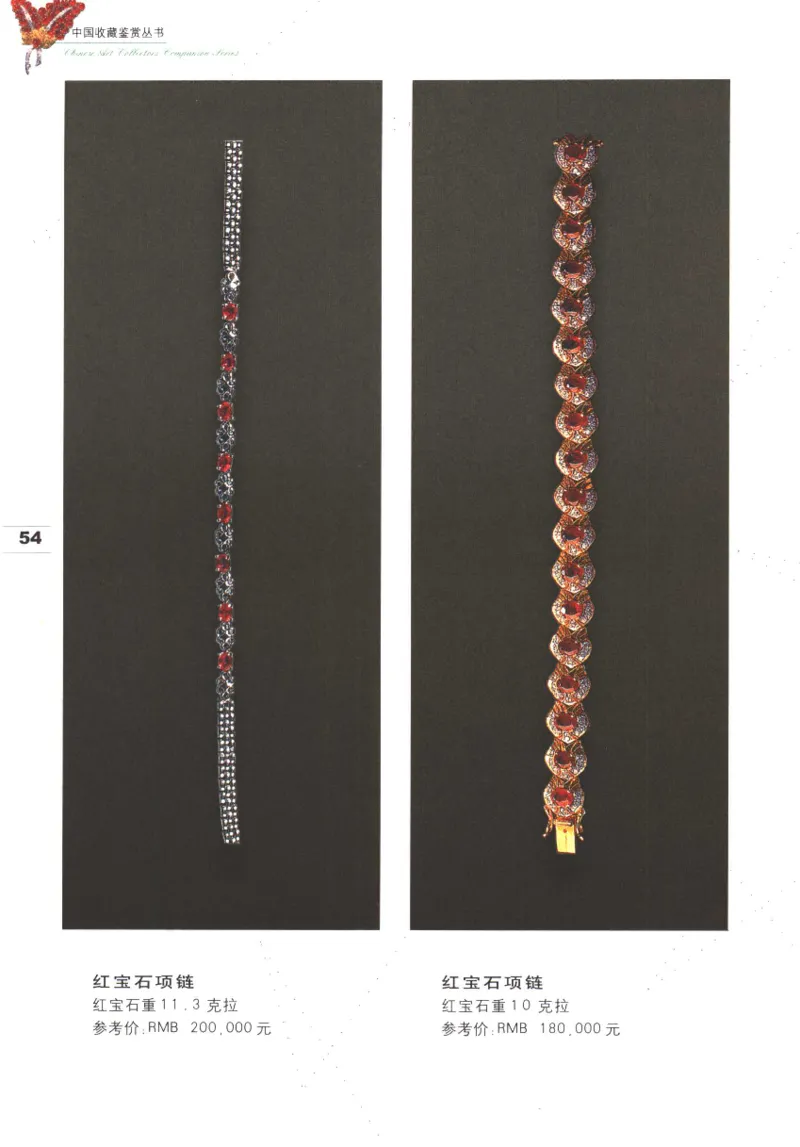 中国珠宝珍品鉴定图集__X018-玉石珠宝鉴定教程最新合集_4、珠宝玉石鉴定投资手册合集