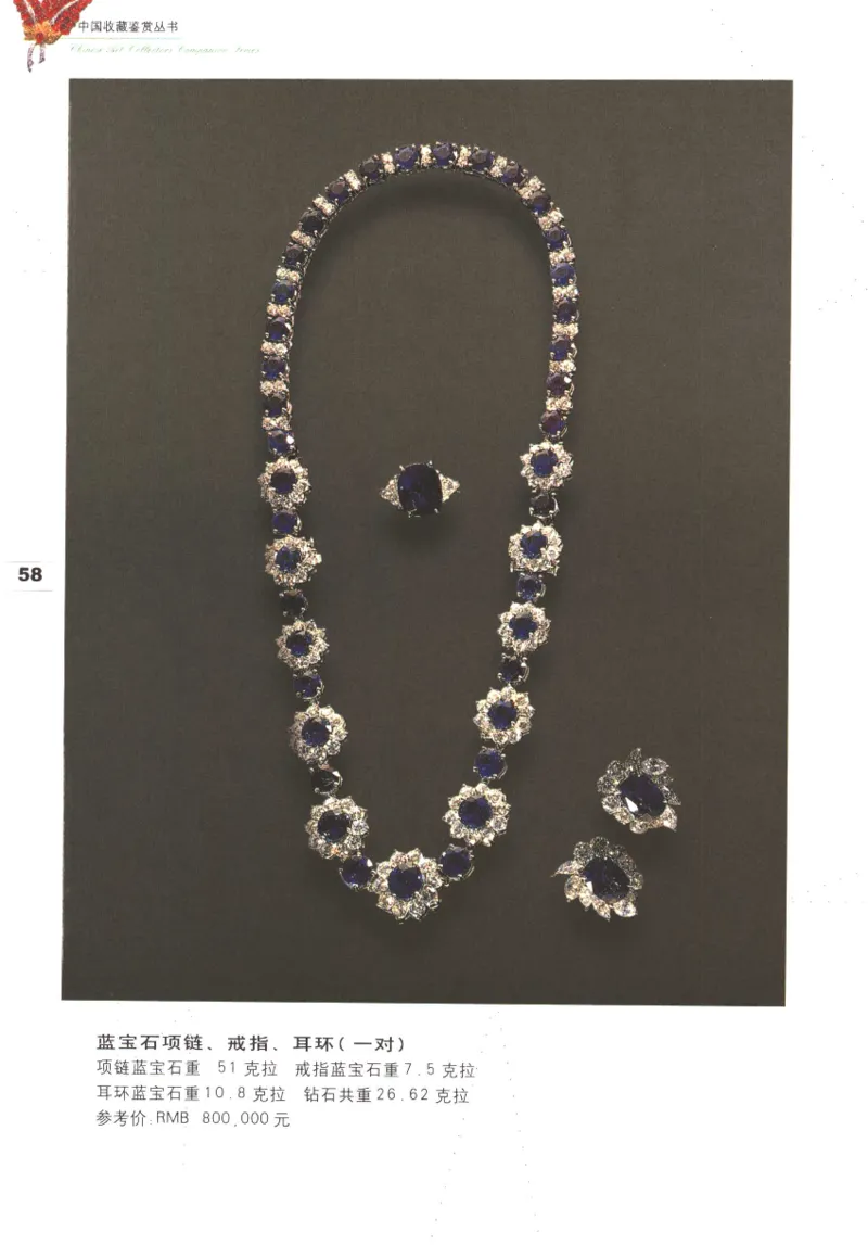 中国珠宝珍品鉴定图集__X018-玉石珠宝鉴定教程最新合集_4、珠宝玉石鉴定投资手册合集