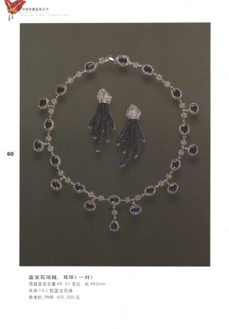 中国珠宝珍品鉴定图集__X018-玉石珠宝鉴定教程最新合集_4、珠宝玉石鉴定投资手册合集