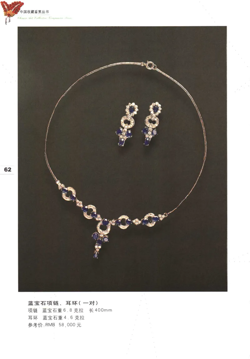 中国珠宝珍品鉴定图集__X018-玉石珠宝鉴定教程最新合集_4、珠宝玉石鉴定投资手册合集