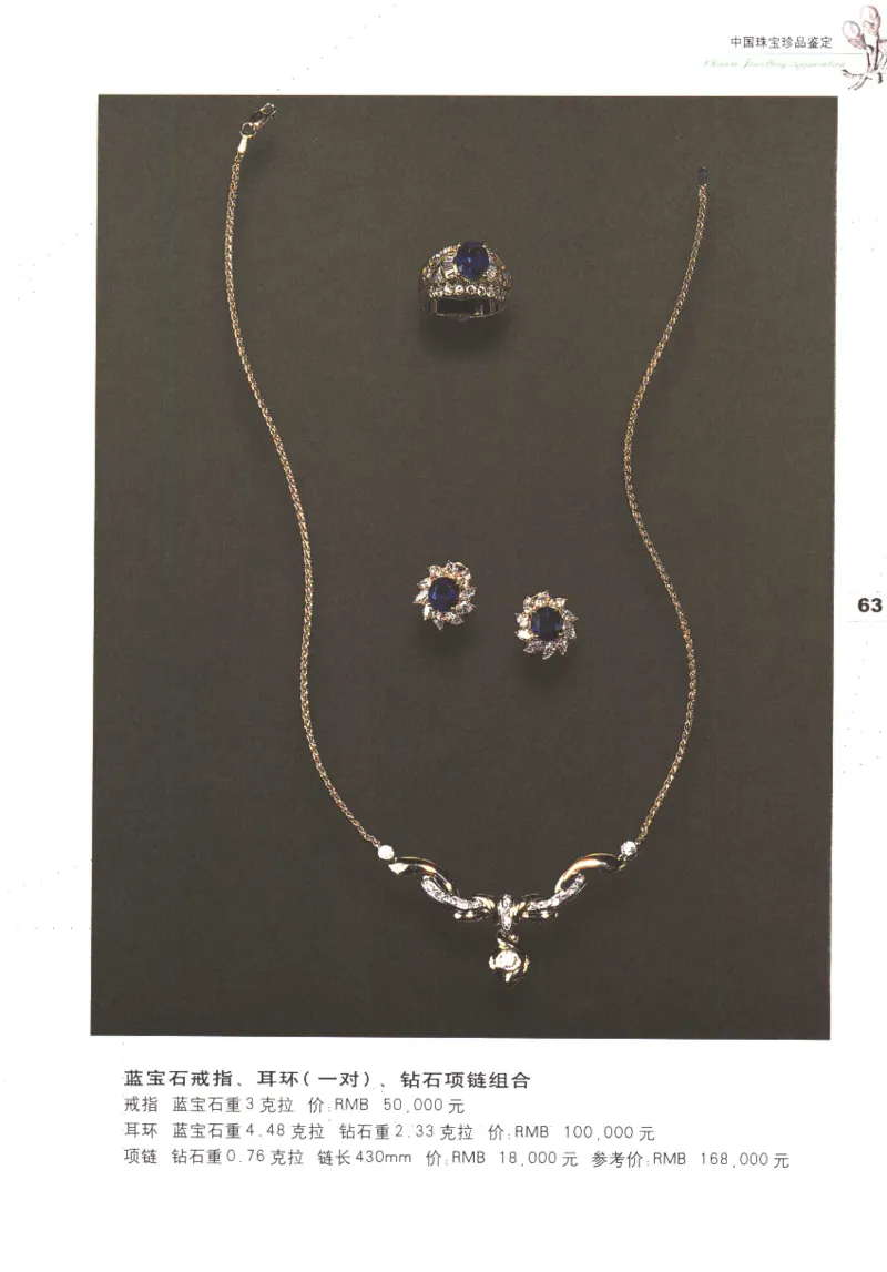 中国珠宝珍品鉴定图集__X018-玉石珠宝鉴定教程最新合集_4、珠宝玉石鉴定投资手册合集