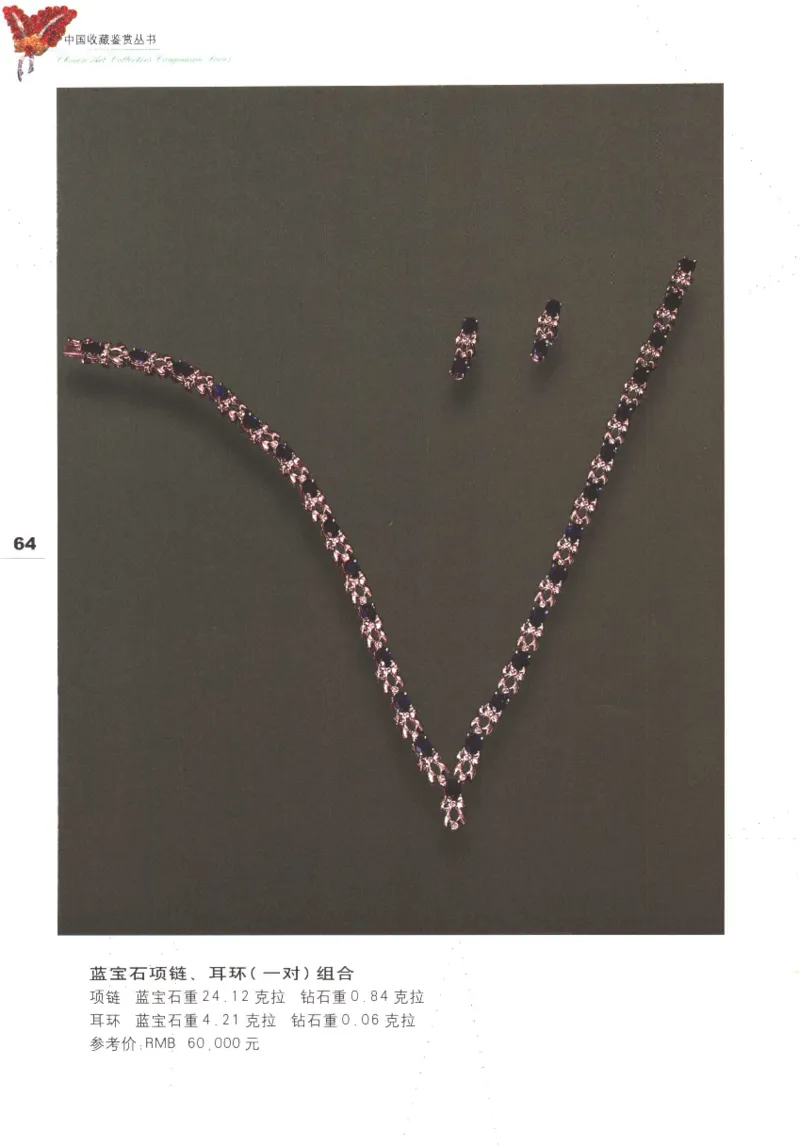 中国珠宝珍品鉴定图集__X018-玉石珠宝鉴定教程最新合集_4、珠宝玉石鉴定投资手册合集