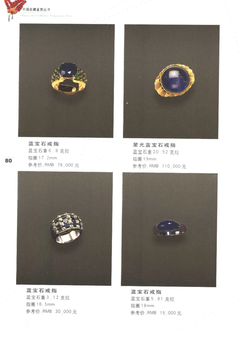 中国珠宝珍品鉴定图集__X018-玉石珠宝鉴定教程最新合集_4、珠宝玉石鉴定投资手册合集