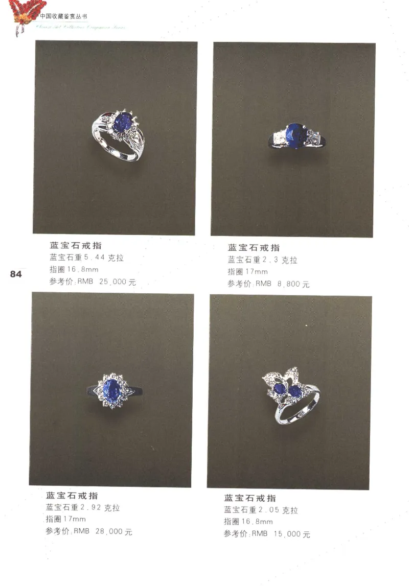 中国珠宝珍品鉴定图集__X018-玉石珠宝鉴定教程最新合集_4、珠宝玉石鉴定投资手册合集