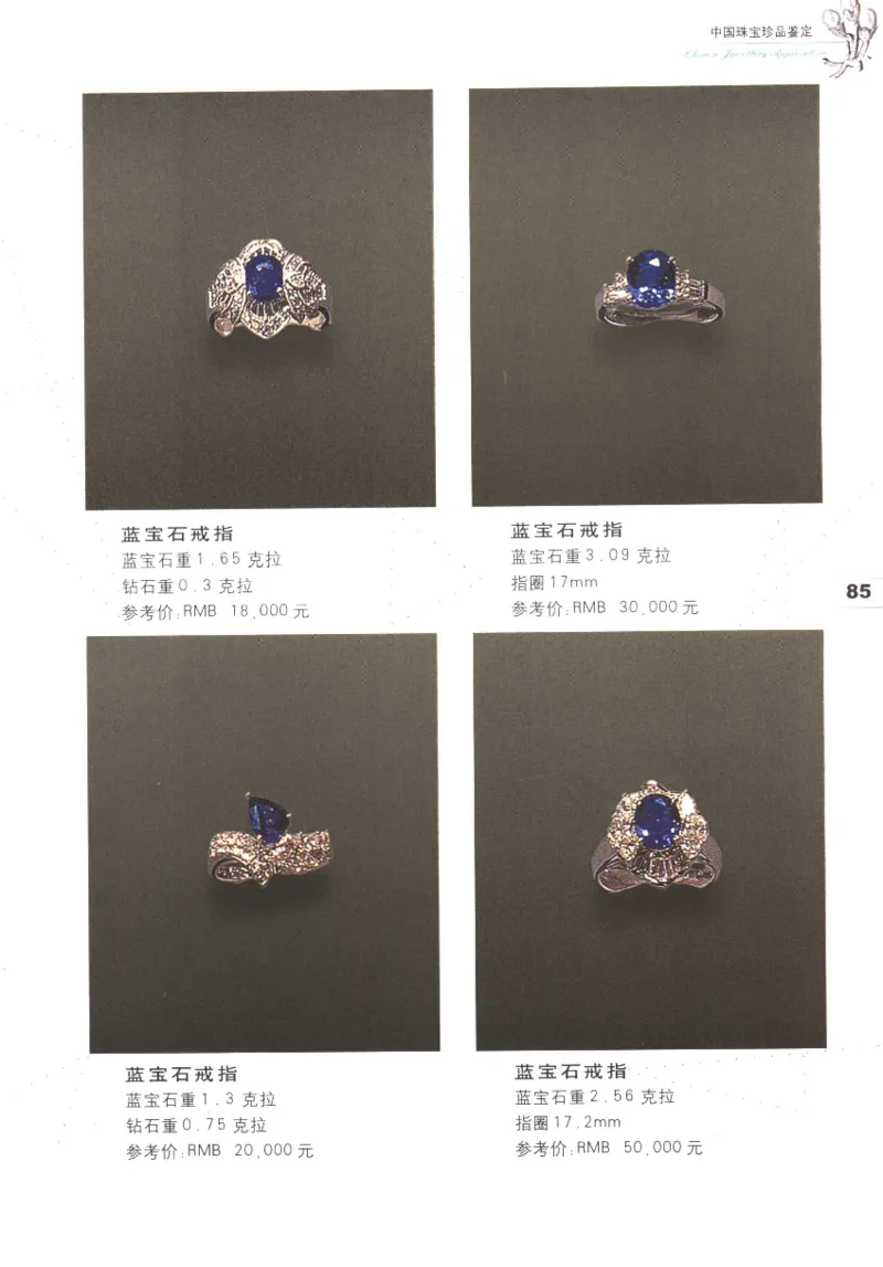 中国珠宝珍品鉴定图集__X018-玉石珠宝鉴定教程最新合集_4、珠宝玉石鉴定投资手册合集