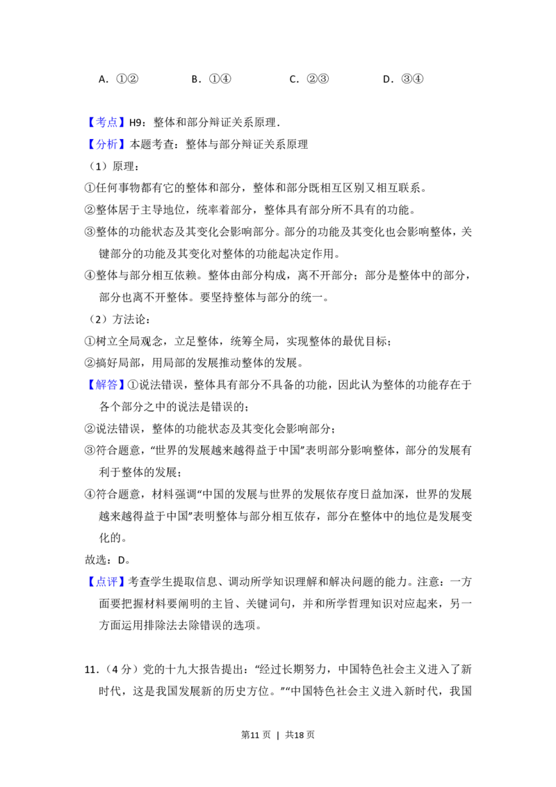 2018年高考政治试卷（新课标Ⅲ）（解析卷）_政治历年高考真题_新&middot;PDF版2008-2025&middot;高考政治真题_政治（按年份分类）2008-2025_2018&middot;政治高考真题