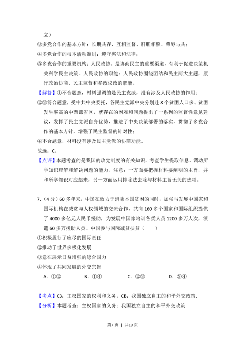 2018年高考政治试卷（新课标Ⅲ）（解析卷）_政治历年高考真题_新&middot;PDF版2008-2025&middot;高考政治真题_政治（按年份分类）2008-2025_2018&middot;政治高考真题