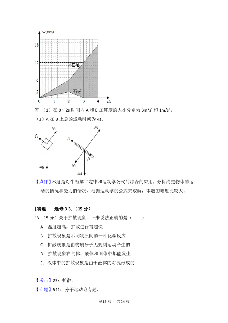2015年高考物理试卷（新课标Ⅱ）（解析卷）_物理历年高考真题_新&middot;PDF版2008-2025&middot;高考物理真题_物理（按省份分类）2008-2025_2010-2025&middot;（辽宁）物理高考真题