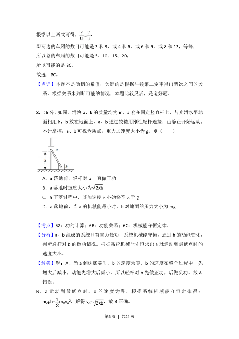 2015年高考物理试卷（新课标Ⅱ）（解析卷）_物理历年高考真题_新&middot;PDF版2008-2025&middot;高考物理真题_物理（按省份分类）2008-2025_2010-2025&middot;（辽宁）物理高考真题
