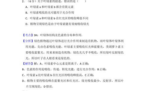 2013年高考生物试卷（新课标Ⅱ）（解析卷）_生物历年高考真题_新&middot;Word版2008-2025&middot;高考生物真题_生物（按省份分类）2008-2025_2010-2025&middot;（辽宁）生物高考真题
