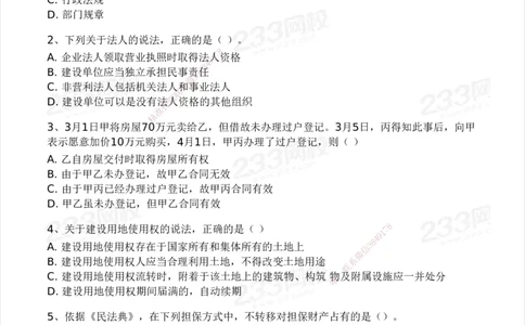 233-法规-模考大赛试卷3月摸底测试_2026年一建法规_2025年一建法规SVIP_01-精华文档✿电子教材✿历年真题_43-法规《模考大赛试卷+四色笔记》233