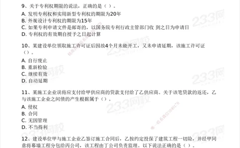 233-法规-模考大赛试卷3月摸底测试_2026年一建法规_2025年一建法规SVIP_01-精华文档✿电子教材✿历年真题_43-法规《模考大赛试卷+四色笔记》233
