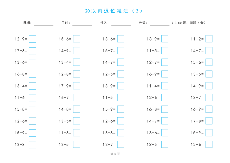 20以内退位减法练习题(平十法图解及算式练习)_幼小语数英专项资料_幼小数学专项