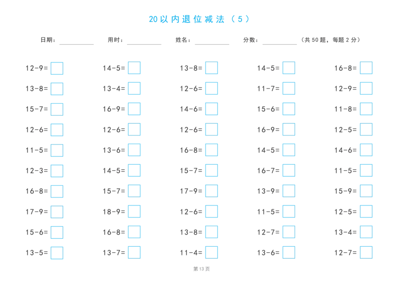 20以内退位减法练习题(平十法图解及算式练习)_幼小语数英专项资料_幼小数学专项