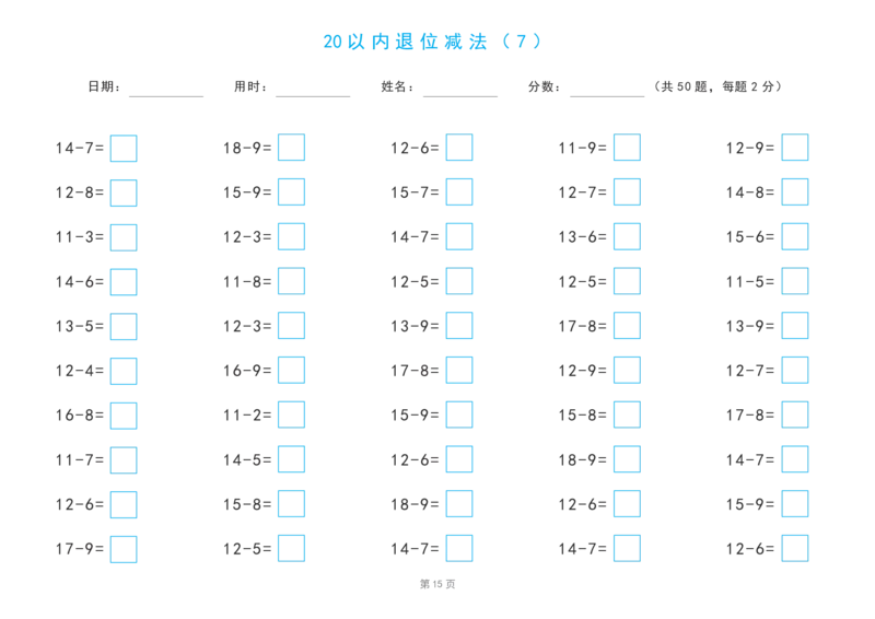 20以内退位减法练习题(平十法图解及算式练习)_幼小语数英专项资料_幼小数学专项