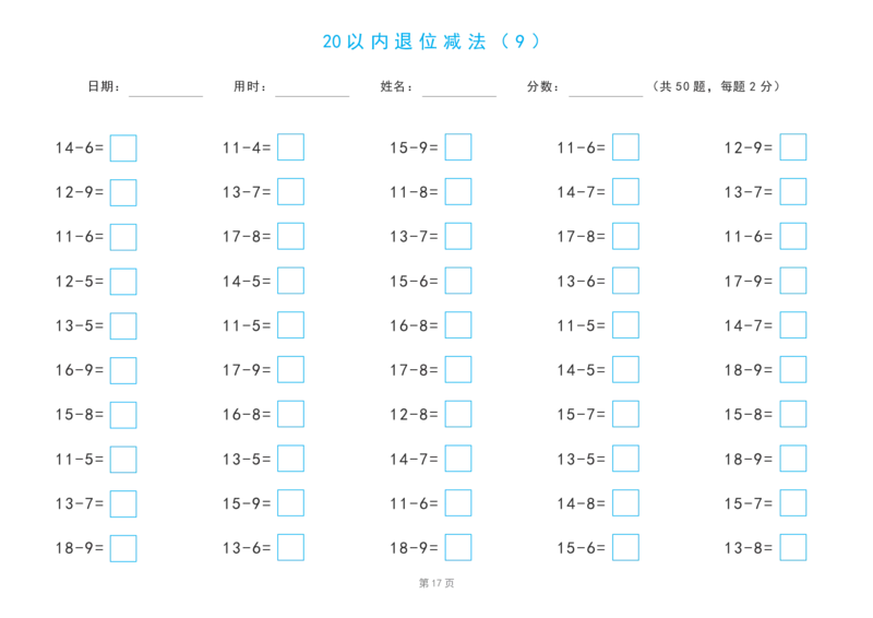 20以内退位减法练习题(平十法图解及算式练习)_幼小语数英专项资料_幼小数学专项