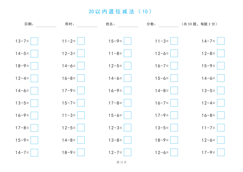 20以内退位减法练习题(平十法图解及算式练习)_幼小语数英专项资料_幼小数学专项