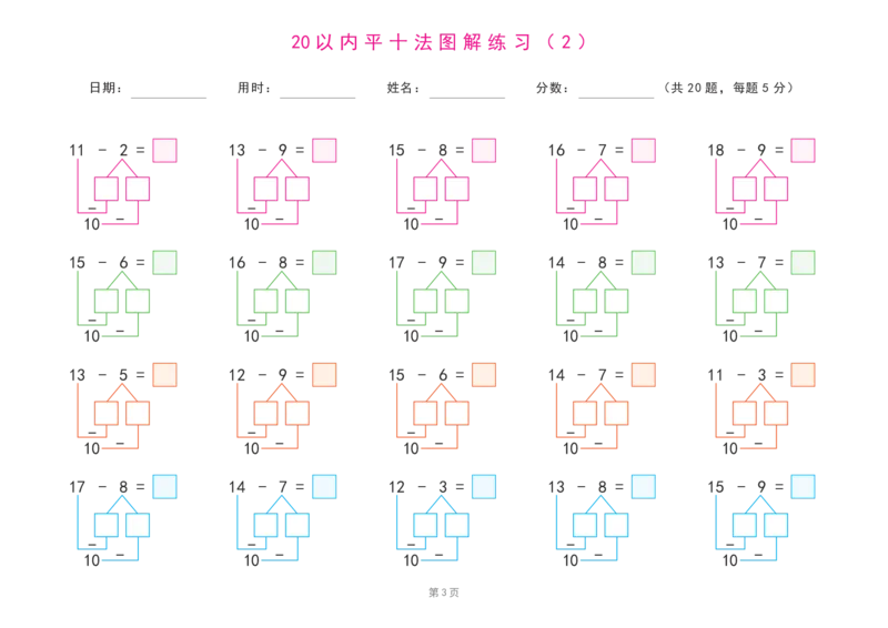 20以内退位减法练习题(平十法图解及算式练习)_幼小语数英专项资料_幼小数学专项