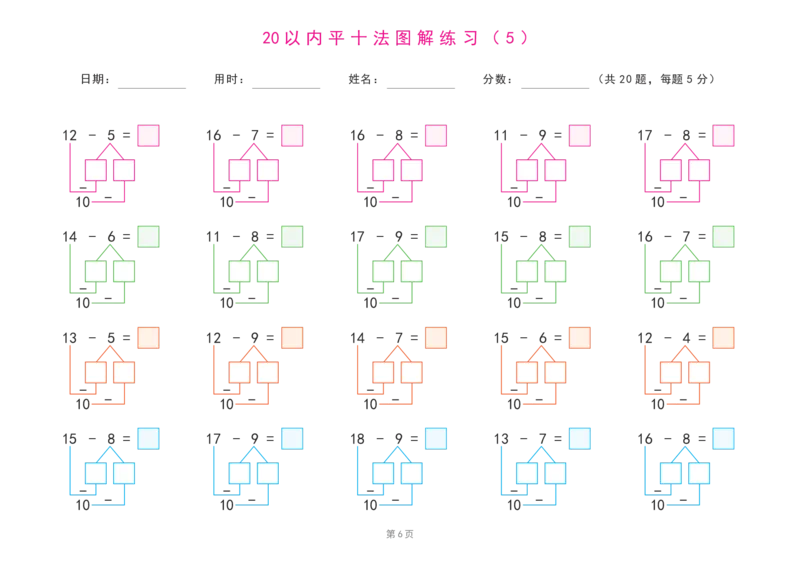 20以内退位减法练习题(平十法图解及算式练习)_幼小语数英专项资料_幼小数学专项