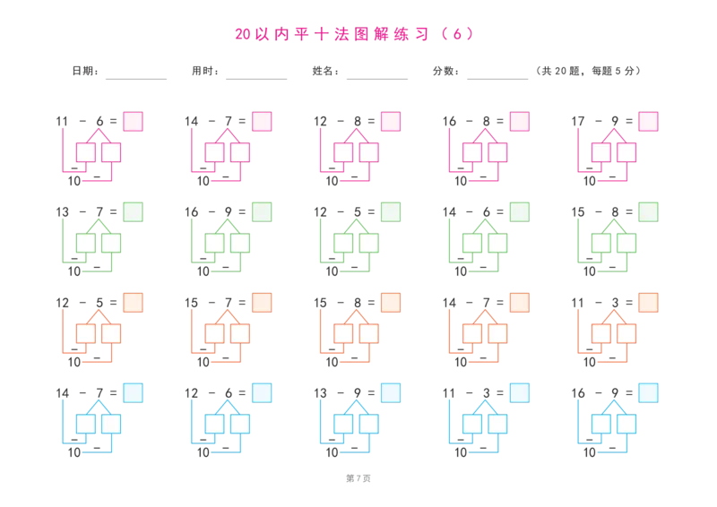 20以内退位减法练习题(平十法图解及算式练习)_幼小语数英专项资料_幼小数学专项