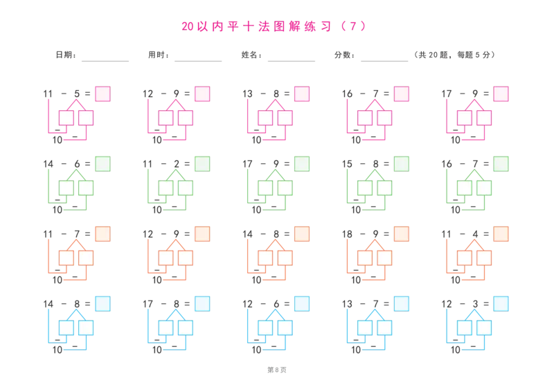 20以内退位减法练习题(平十法图解及算式练习)_幼小语数英专项资料_幼小数学专项