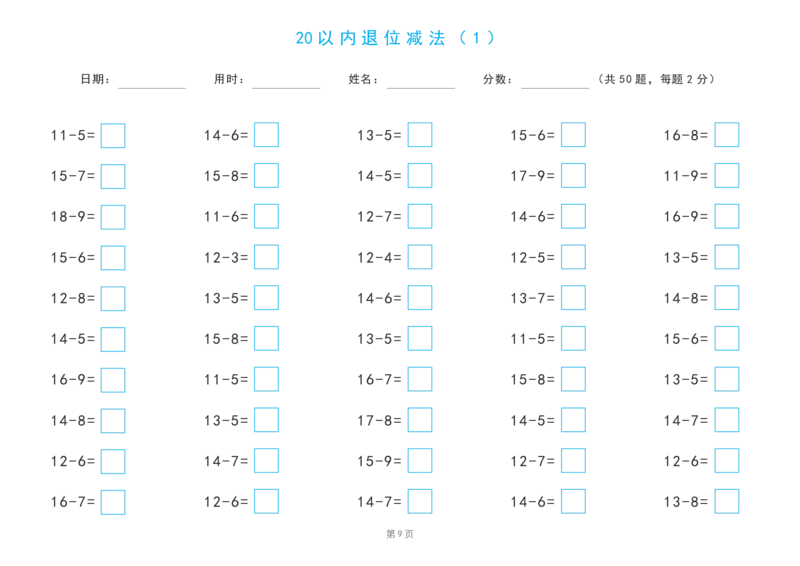20以内退位减法练习题(平十法图解及算式练习)_幼小语数英专项资料_幼小数学专项