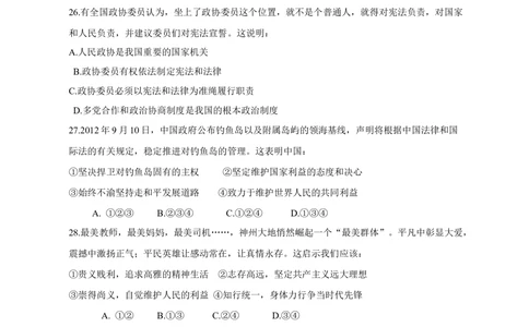 2013年高考政治试卷（福建）（空白卷）_政治历年高考真题_新&middot;Word版2008-2025&middot;高考政治真题_政治（按省份分类）2008-2025_2012-2024&middot;（福建）政治高考真题