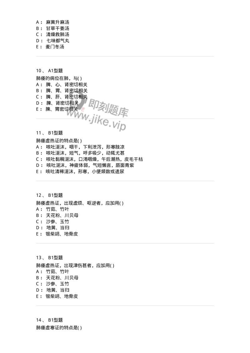 2005008-肺痿-174971_军队文职(1)_01.军队文职真题-专业课_（全）版本一（历年真题+章节练习+模拟题）_中医学(军队文职)_章节练习_纯题目