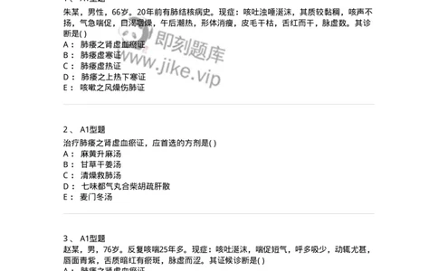 2005008-肺痿-174971_军队文职(1)_01.军队文职真题-专业课_（全）版本一（历年真题+章节练习+模拟题）_中医学(军队文职)_章节练习_纯题目